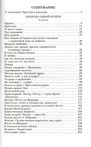 Записки одной курёхи - фото 2