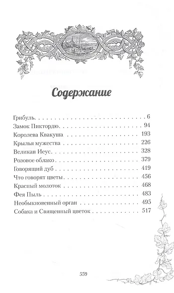 Бабушкины сказки - фото 2