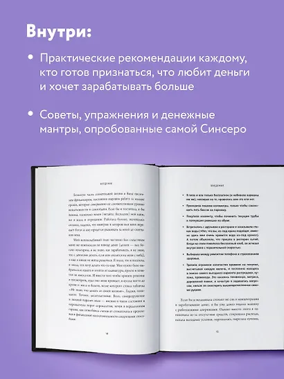 НЕ НОЙ. Вековая мудрость, которая гласит: хватит жаловаться – пора становиться богатым - фото 6