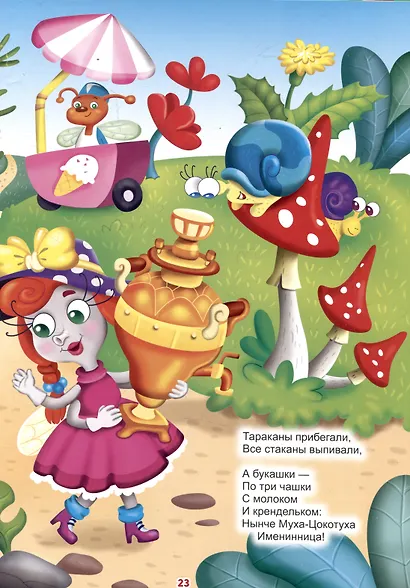 Корней Чуковский. ЛЮБИМЫЕ СКАЗКИ глянц.ламин. мелов. 217х280 - фото 5