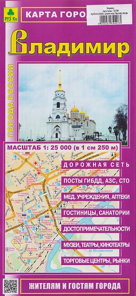 Владимир. Карта города - фото 1