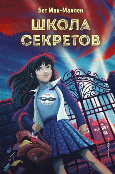 Школа секретов (#1) - фото 1