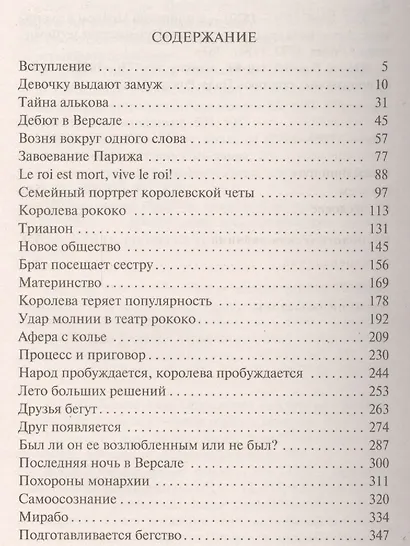 Мария Антуанетта - фото 3