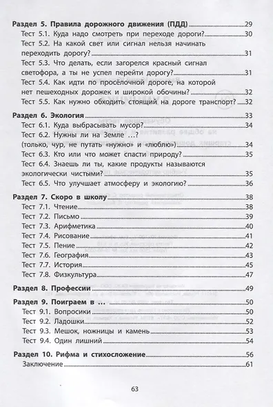 Я умничка:обучающие тесты:от 6 до 8 лет - фото 3