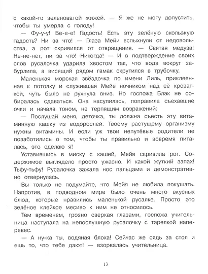 Русалочка из Зеленого моря. Том 1 - фото 6