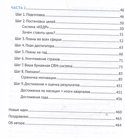 Ежедневник менеджера по продажам - фото 5
