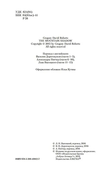 Шантарам-2. Тень горы - фото 7