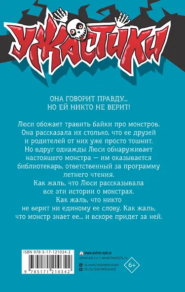 Девчонка, что кричала "Монстры!" - фото 2