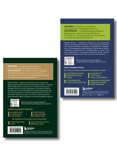 Комплект из 2 книг: Хочу — Mогу — Надо + Метод Марины Мелия - фото 2