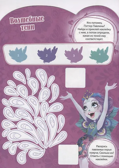 Энчантималс КСН № 1812. Развивающая книжка с наклейками - фото 4