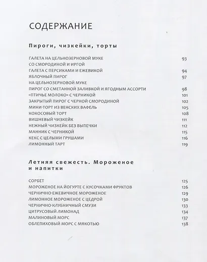 Время урожая. Ягодные пироги и кексы, простые заготовки и десерты с дарами природы - фото 6