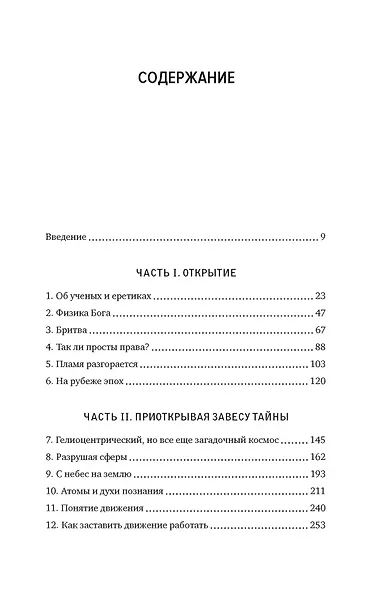 Жизнь проста. Как бритва Оккама освободила науку и стала ключом к познанию тайн Вселенной - фото 10