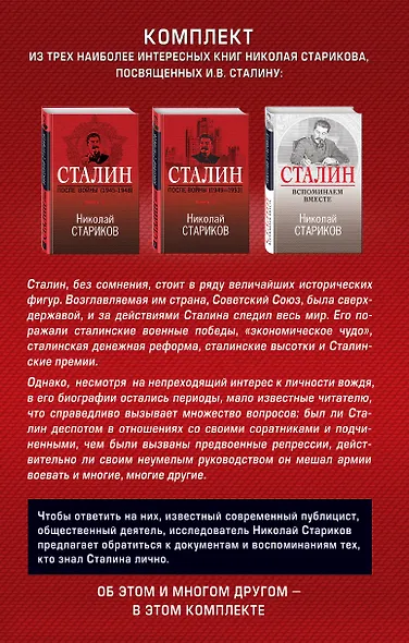 Феномен Сталина (комплект из 3 книг) - фото 2