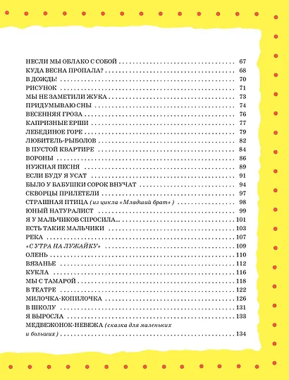 Стихи детям Барто - фото 14