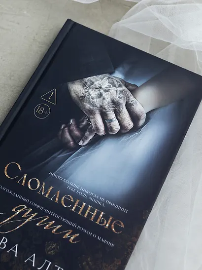 Сломленные души. Книга 6 - фото 6