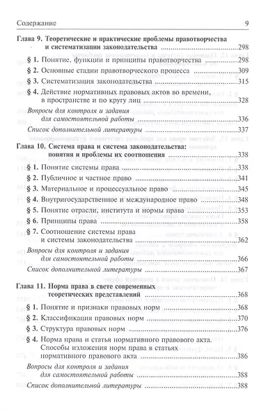 Актуальные проблемы теории государства и права: учеб. пособие - фото 7