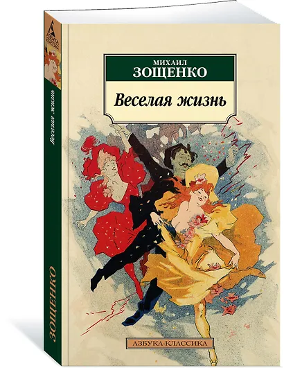 Веселая жизнь - фото 2