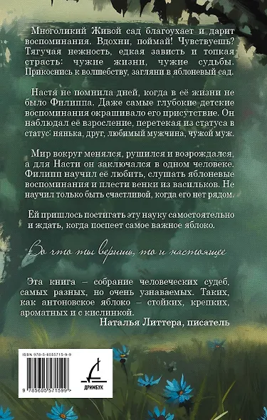 Антоновка - фото 2