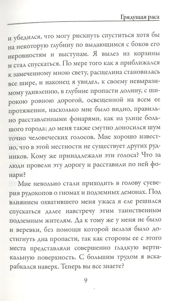 Грядущая раса - фото 3