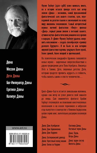 Дети Дюны - фото 2