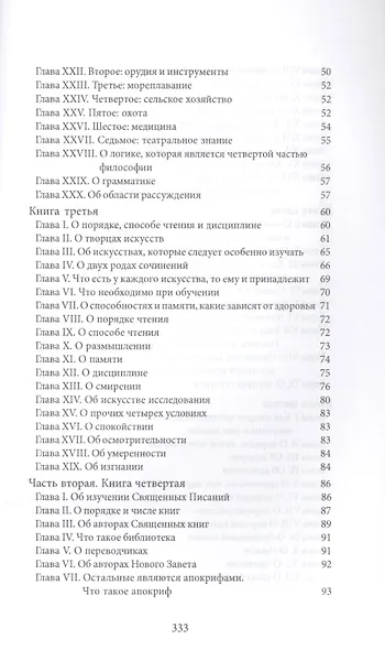 Дидаскаликон. Об искусстве обучения - фото 3