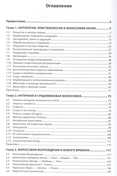 Философия для психологов - фото 2
