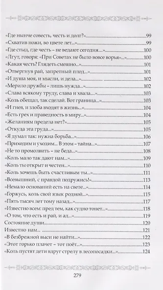 Миг судьбы. Сборник стихов - фото 5