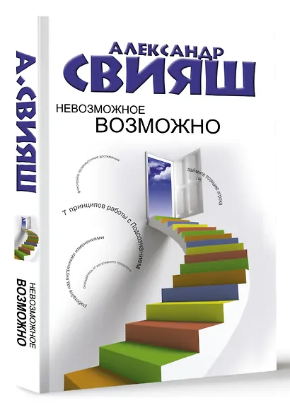 Невозможное возможно - фото 3