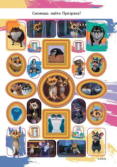 Коты Эрмитажа. Большой альбом 200 наклеек (Винсент и Клеопатра) - фото 7