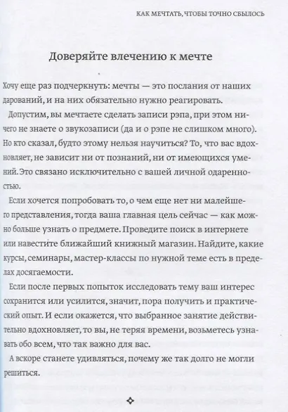 Вопреки всему. Как мечтать, чтобы точно сбылось - фото 3