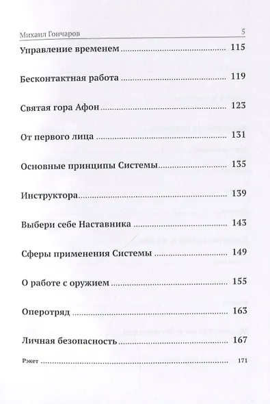 SYSTEMA. Для "Чайников". Начало пути - фото 4