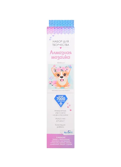 Алмазные узоры. Пушистые зверьки. Жизнерадостная корги - фото 2