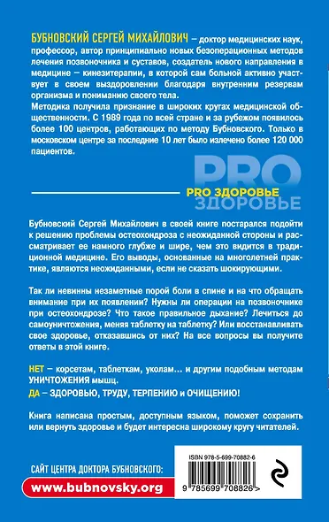 Остеохондроз - не приговор! - фото 2