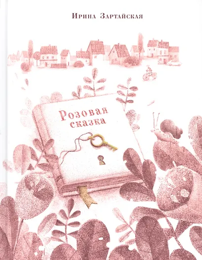 Розовая сказка - фото 1