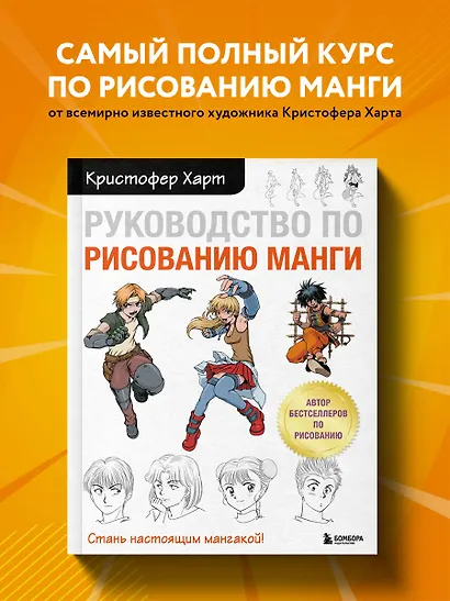 Руководство по рисованию манги - фото 4