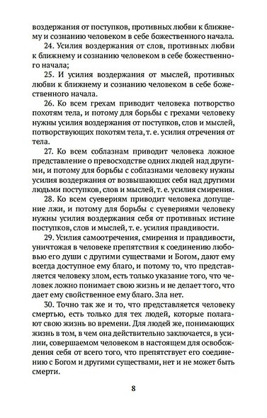 Путь жизни - фото 14