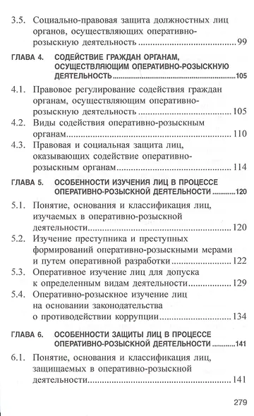 Оперативно-розыскная деятельность. Учебное пособие - фото 2