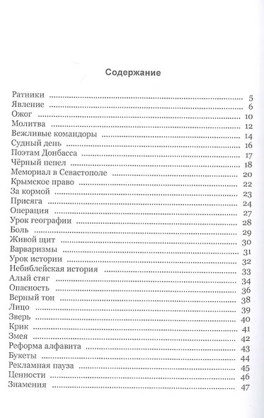 Апостолы Победы - фото 3