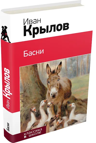 Басни - фото 3