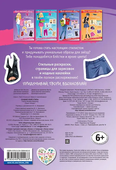 Создай свой стиль! (+ наклейки) - фото 2