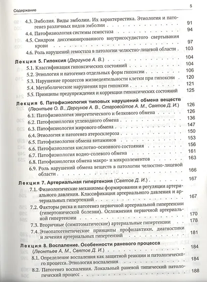 Патофизиология головы и шеи - фото 3
