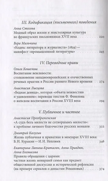 Укрощение повседневности: нормы и практики Нового времени - фото 3