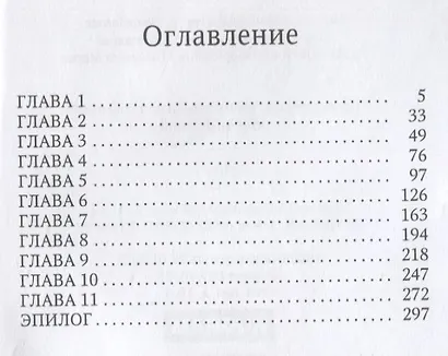 Пленница для сына вожака - фото 2
