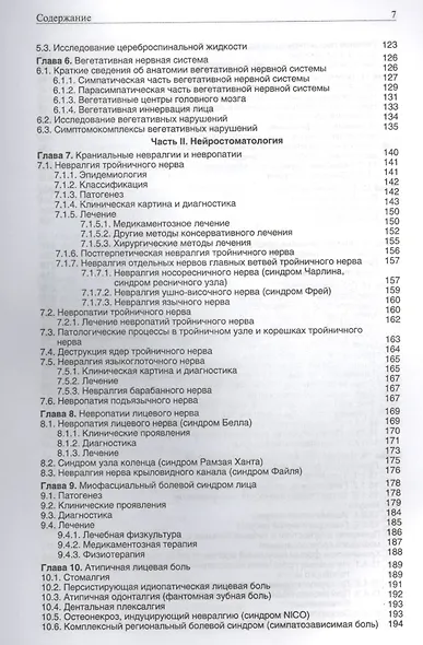 Неврология. Учебник - фото 4