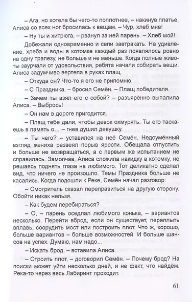Книга Сказов Зачарованного Королевства. Часть 2. Девять кругов Лада - фото 6