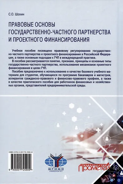 Правовые основы государственно-частного партнерства и проектного финансирования. Учебное пособие - фото 2