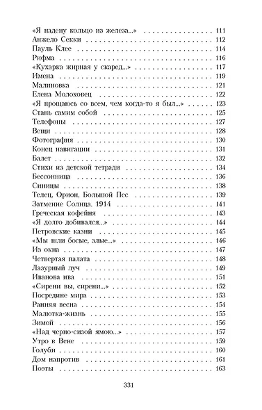 Благословенный свет - фото 6