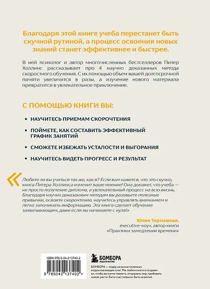 Учиться самому легко. Система быстрого усвоения новой информации - фото 2