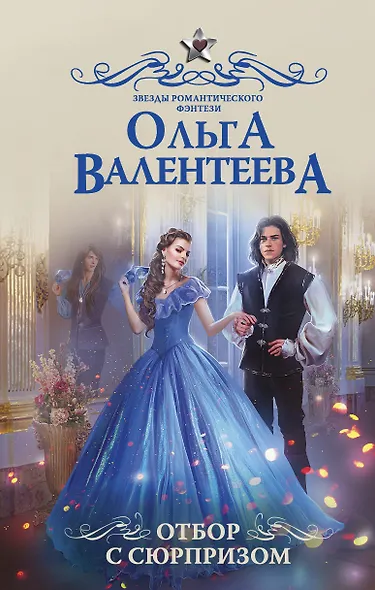 Отбор с сюрпризом - фото 1