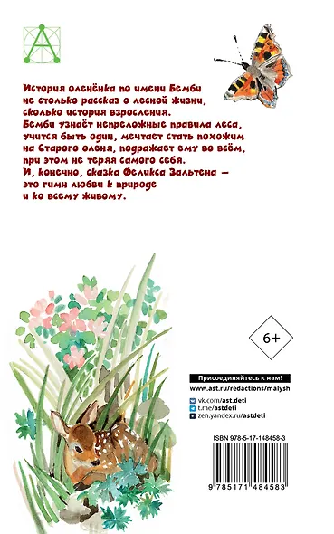 Бемби - фото 2